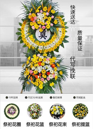 山东青岛平度市李园街道柳行头村花圈代送